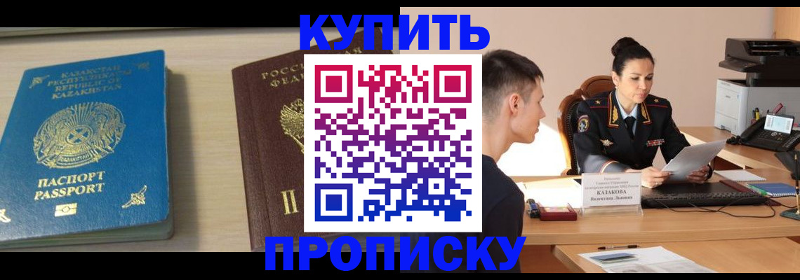 прописка для кредита в Осинниках